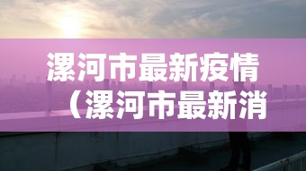 【云南新增4例本土确诊病例,云南新增4例本土确诊病例分布】 【云南新增4例本土确诊病例,云南新增4例本土确诊病例分布】