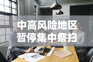 大连发现3名核酸异常人员(大连确诊三人的行动轨迹) 大连发现3名核酸异常人员(大连确诊三人的行动轨迹)