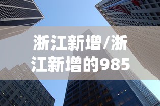 【美已现7种新冠变异株,美新冠变异病毒已蔓延六国】