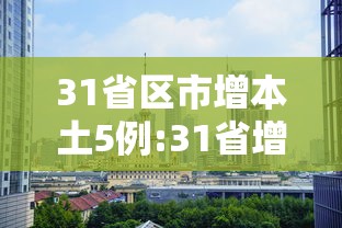 天津奥密克戎本土疫情源头在哪 天津奥密克戎本土疫情源头在哪
