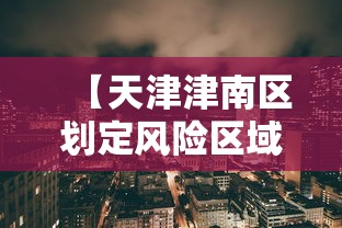 全国新增本土2016例/全国新增本土2016例病例 全国新增本土2016例/全国新增本土2016例病例