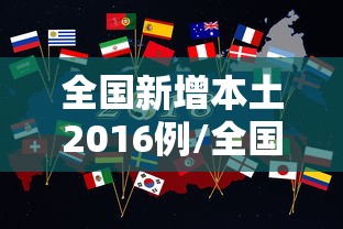 浙江三地报告新增确诊病例50例/浙江新增病例3