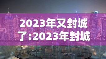厦门最新疫情最新消息:厦门最新疫情信息