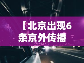 河北保定刚刚发布的紧急通知/保定突发疫情 河北保定刚刚发布的紧急通知/保定突发疫情