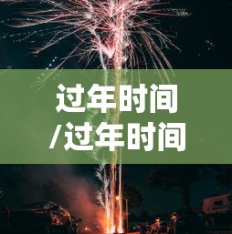 二八杠输精光(二八杠总是输钱怎么办) 二八杠输精光(二八杠总是输钱怎么办)