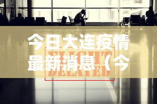 【浙江开化新增3例本土确诊,开化 确诊】 【浙江开化新增3例本土确诊,开化 确诊】