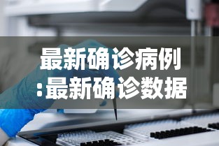 【天津疫情最新情况/天津疫情最新情况】