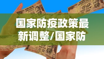 石家庄超2万村民大转移异地隔离/石家庄2万村民转异地隔离去了哪里