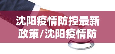 【北京限号2023年8月最新限号/23北京市车辆限号】 【北京限号2023年8月最新限号/23北京市车辆限号】