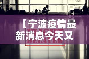 【广西新增5例本土确诊,广西新增一名确诊病例】 【广西新增5例本土确诊,广西新增一名确诊病例】