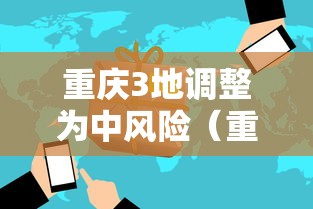 【黑龙江新增本土确诊26例均在黑河/黑龙江新增本土29例】