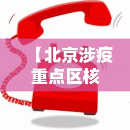 【多地通报新冠感染高峰已过/新冠感染消息】 【多地通报新冠感染高峰已过/新冠感染消息】