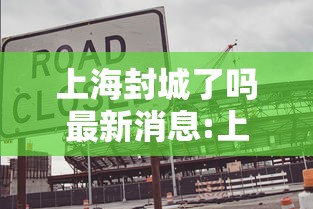 苏州新增阳性感染者9例:苏州新增2例本地确诊