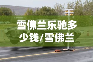 【明天限行/明天限行车辆】 【明天限行/明天限行车辆】