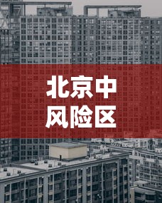 西安回应确诊病例为何突然增多/西安出现确诊 西安回应确诊病例为何突然增多/西安出现确诊