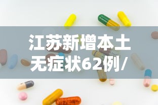 上海新增5例本土无症状感染者(上海新增五例) 上海新增5例本土无症状感染者(上海新增五例)