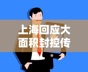 山东新增本土确诊59例(山东新增本土疑似病例1例 现有确诊25例) 山东新增本土确诊59例(山东新增本土疑似病例1例 现有确诊25例)