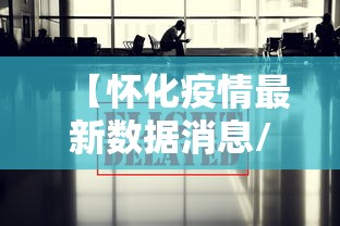 上海新增死亡32例/上海新增2人