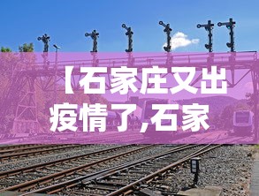 呼和浩特现有1218例阳性/呼和浩特市报告本土确诊3例