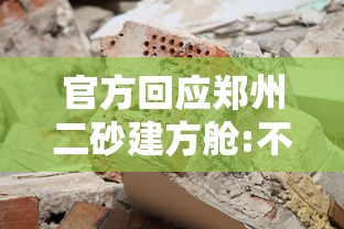 官方回应郑州二砂建方舱:不损坏文物/郑州二砂文化创意园区规划图 官方回应郑州二砂建方舱:不损坏文物/郑州二砂文化创意园区规划图