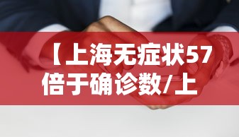 【河南省新增本土确诊病例1例/河南省新增20例本土确诊】
