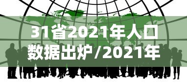 【南京禄口疫情,南京禄口疫情接受新疆捐赠物资】 【南京禄口疫情,南京禄口疫情接受新疆捐赠物资】