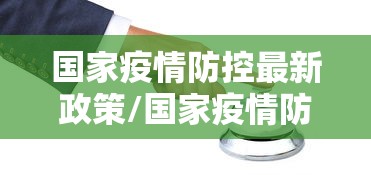 【沈阳1例新冠康复患者复阳/沈阳通报1例新冠患者复阳】