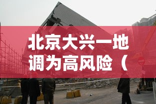 31省新增本土确诊135例（31省新增本土确诊病例55例）