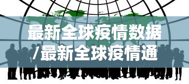 【乌鲁木齐新增113例无症状者,新疆乌鲁木齐报告1例无症状】