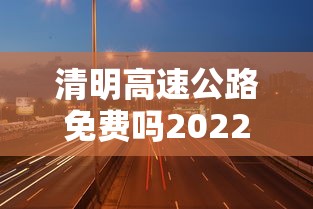 庚子年怪事多/庚子年发生什么事