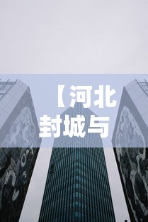 【河北封城与武汉不同,河北三地封城,为何与当初武汉不同?多名专家解读】