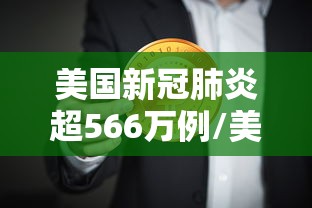 【河南昨日新增本土确诊5例/河南昨日新增61例本土确诊】