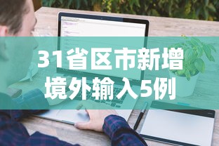 威海疫情最新消息(威海疫情最新消息公布) 威海疫情最新消息(威海疫情最新消息公布)