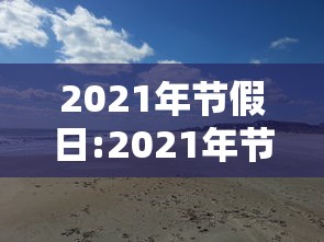 襄阳最新疫情最新消息/襄阳最新疫情发布