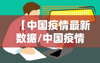河北新增本土确诊51例无症状162例/河北新增69例无症状详情 河北新增本土确诊51例无症状162例/河北新增69例无症状详情