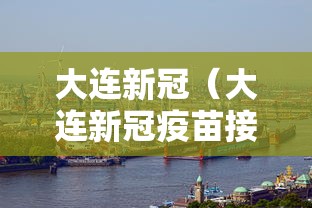 辽宁新增本土阳性590例(辽宁新增本土确诊病例2例) 辽宁新增本土阳性590例(辽宁新增本土确诊病例2例)