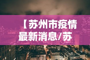 【天津津南区划定风险区域/天津津南区是疫区吗】 【天津津南区划定风险区域/天津津南区是疫区吗】