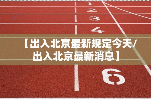 山东潍坊3例阳性轨迹公布(山东潍坊新冠病例) 山东潍坊3例阳性轨迹公布(山东潍坊新冠病例)