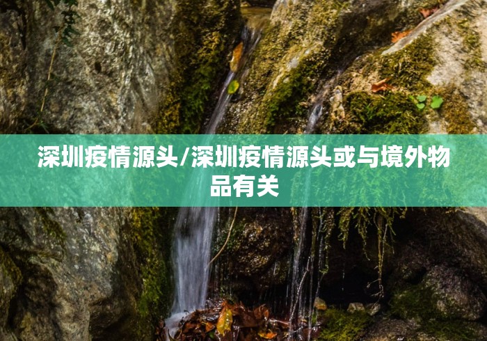 济源疫情最新消息/济源最新冠状病毒消息