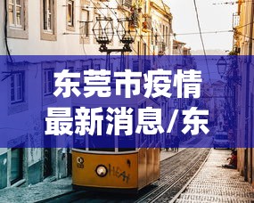 【深圳福田发现1例阳性,深圳福田发现1例阳性病例】 【深圳福田发现1例阳性,深圳福田发现1例阳性病例】