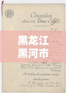 黑龙江黑河市新增1例阳性病例:黑龙江黑河本土病例详情 黑龙江黑河市新增1例阳性病例:黑龙江黑河本土病例详情