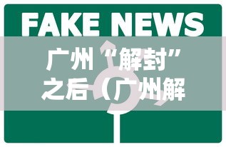 【贵州昨日新增1例本土确诊,贵州新增1例本土确诊病例轨迹】 【贵州昨日新增1例本土确诊,贵州新增1例本土确诊病例轨迹】