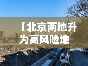 武汉新增确诊