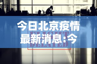 31省份新增本土6例/31省份新增本土确诊6例 31省份新增本土6例/31省份新增本土确诊6例