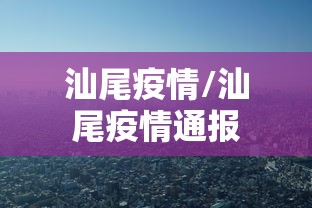 枣强疫情最新消息今天/枣强疫情最新消息多少例了 枣强疫情最新消息今天/枣强疫情最新消息多少例了