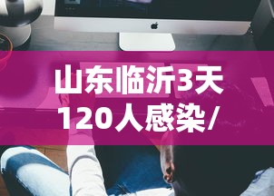 中疾控谈上海变异病毒病例/上海变异新冠病毒情况