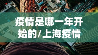 【新疆增3例无症状者,新疆新增1例无症状者】 【新疆增3例无症状者,新疆新增1例无症状者】