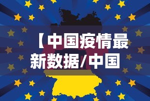 31省新增确诊54例/31省新增确诊50例本土12例 31省新增确诊54例/31省新增确诊50例本土12例