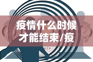 广州今日新增疫情/广州今日疫情新增确诊