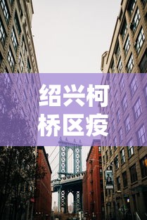 【曲阜疫情最新消息,曲阜疫情最新消息今天】 【曲阜疫情最新消息,曲阜疫情最新消息今天】